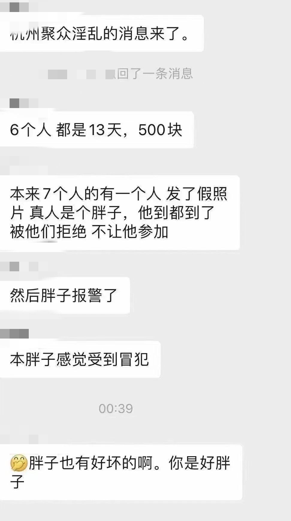 浙江政务服务网通报6人参加同性淫乱聚会，现场收缴润滑油共三瓶、后庭拳交膏一盒