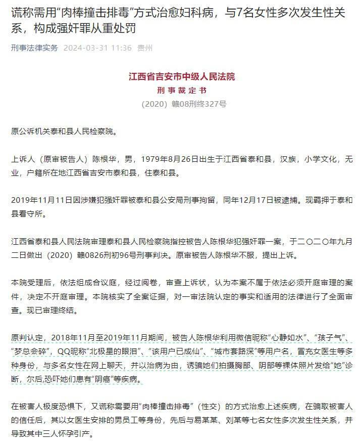 男子谎称需用“肉棒撞击排毒”方式治愈妇科病，与多名女性发生关系