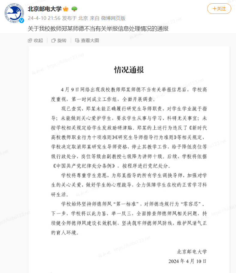 “北京邮电大学”15名研究生联名举报导师师德不当，学校火速响应处理